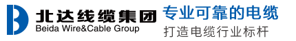 天津北达线缆集团有限公司