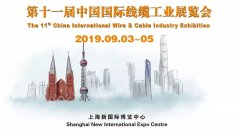 关于召开“2019中国电线电缆行业大会”系列活动